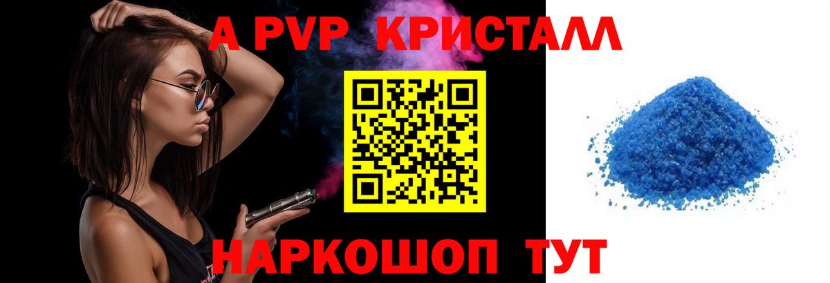 A PVP  Альфа ПВП Соль  Вход с VPN  А ПВП Crystall  Асино  APVP Crystall 
