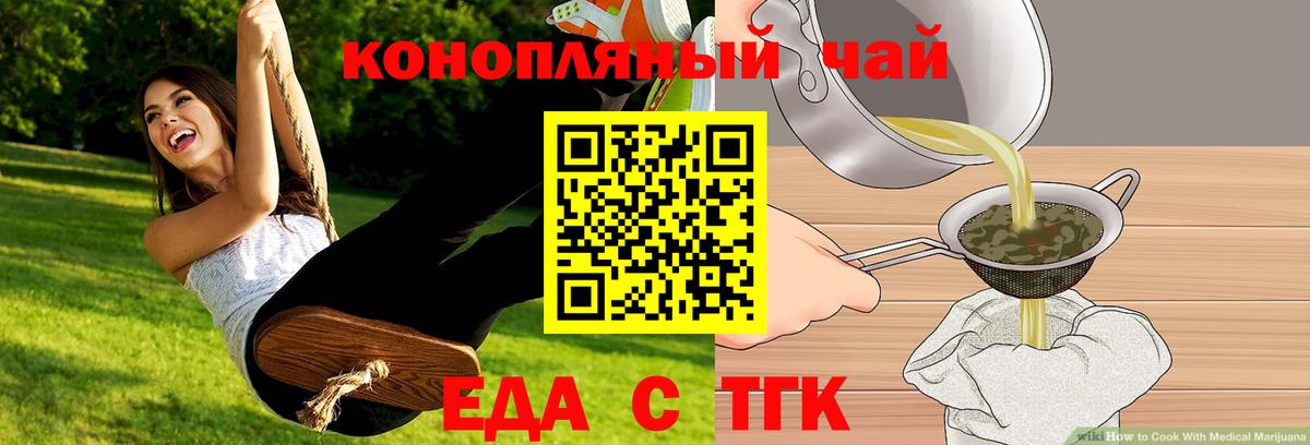 Асино  Еда ТГК конопля  Вход с VPN 