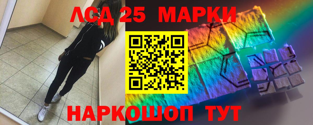 ЛСД экстази кислота Асино