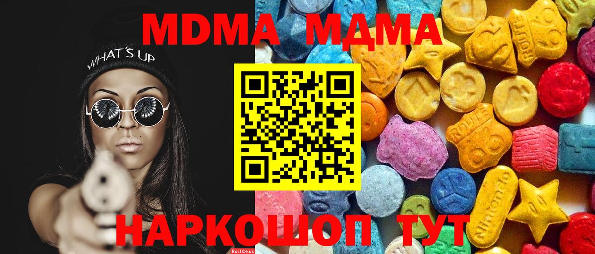 МДМА молли  МДМА  Асино  Вход с VPN 