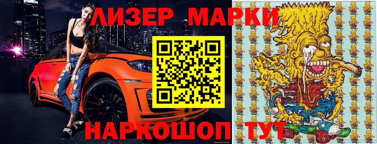 Марки NBOMe 1,5мг Асино